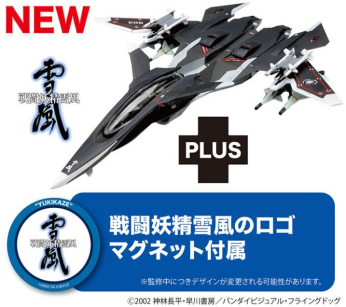 PLATZ 1/144 SSY-12 FFR-41MR Mave 最終出擊型態 迷你磁鐵片 組裝模型 PLATZ 1/144 SSY-12 FFR-41MR Mave 最終出擊型態 迷你磁鐵片 組裝模型