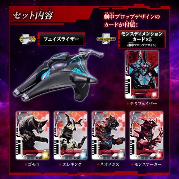 BANDAI 超人力霸王 德卡 DX法薩昇華器 BANDAI 超人力霸王 德卡 DX法薩昇華器