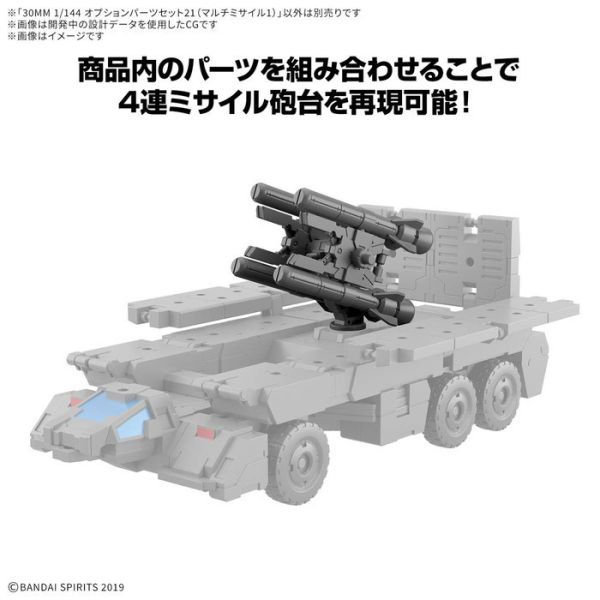 BANDAI 30MM 組裝模型輕作戰 1/144 配件套組21 多重飛彈1 組裝模型 BANDAI 30MM 組裝模型輕作戰 1/144 配件套組21 多重飛彈1 組裝模型
