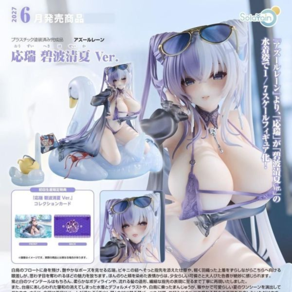 (預購) Solarain 1/7 碧藍航線 應瑞 碧波清夏Ver. 完成品 20261015 Solarain 1/7 碧藍航線 應瑞 碧波清夏Ver. 完成品