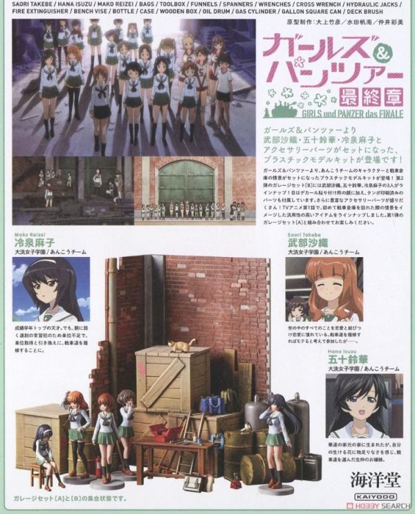 (預購) KAIYODO 海洋堂 1/24 ARTPLA 少女與戰車 最終章 車庫組[B] 組裝模型 AP036 20260510 KAIYODO 海洋堂 1/24 ARTPLA 少女與戰車 最終章 車庫組[B] 組裝模型 AP036