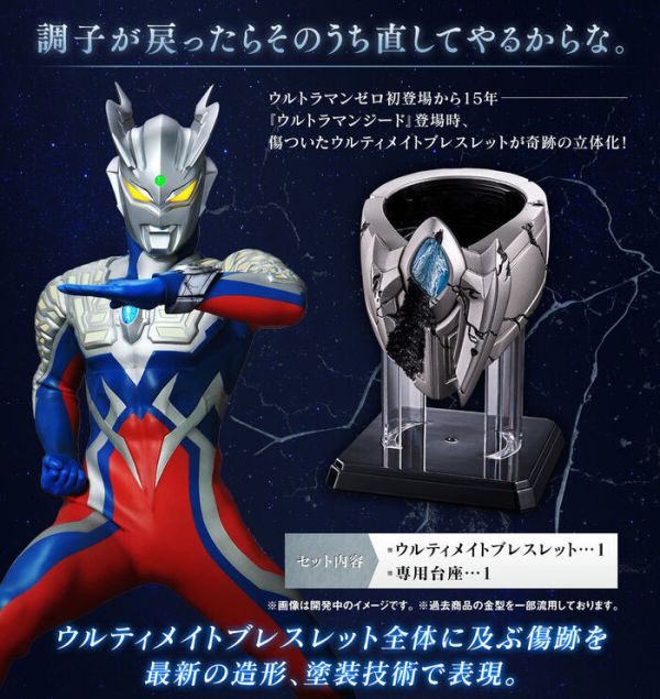 BANDAI 超人力霸王傑洛 終極手環 戰損ver. BANDAI 超人力霸王傑洛 終極手環 戰損ver.