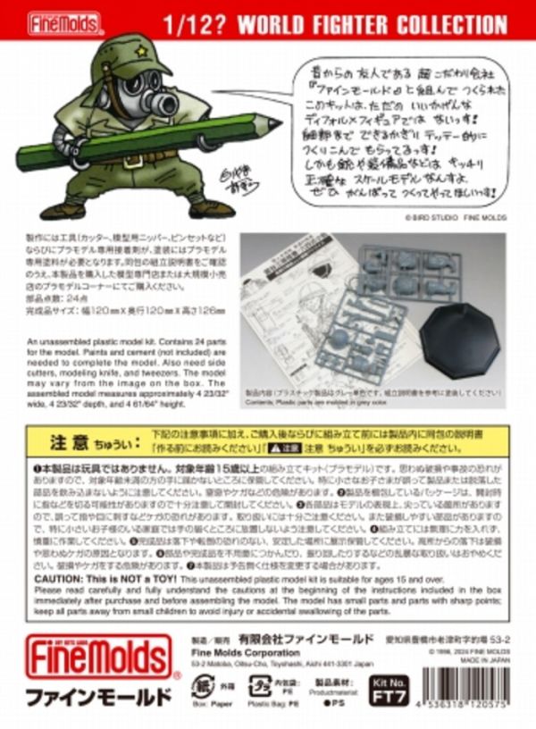 Finemolds 1/12 鳥山明設計 陸上自衛隊 普通科隊員 雲谷三等陸曹/豐和64式自動步槍 FT7 組裝模型 Finemolds 1/12 鳥山明設計 陸上自衛隊 普通科隊員 雲谷三等陸曹/豐和64式自動步槍 FT7 組裝模型