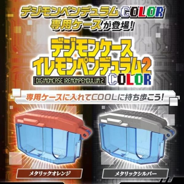 (預購) [PB商店] BANDAI 數碼寶貝對戰機彩色版收納盒 金屬橘色 20260708 [PB商店] BANDAI 數碼寶貝對戰機彩色版收納盒 金屬橘色