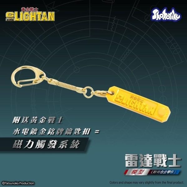 (預購) SHOHORIKU 黃金戰士 I.C. Lightan 雷達戰士 可動完成品 20260222 SHOHORIKU 黃金戰士 I.C. Lightan 雷達戰士 可動完成品