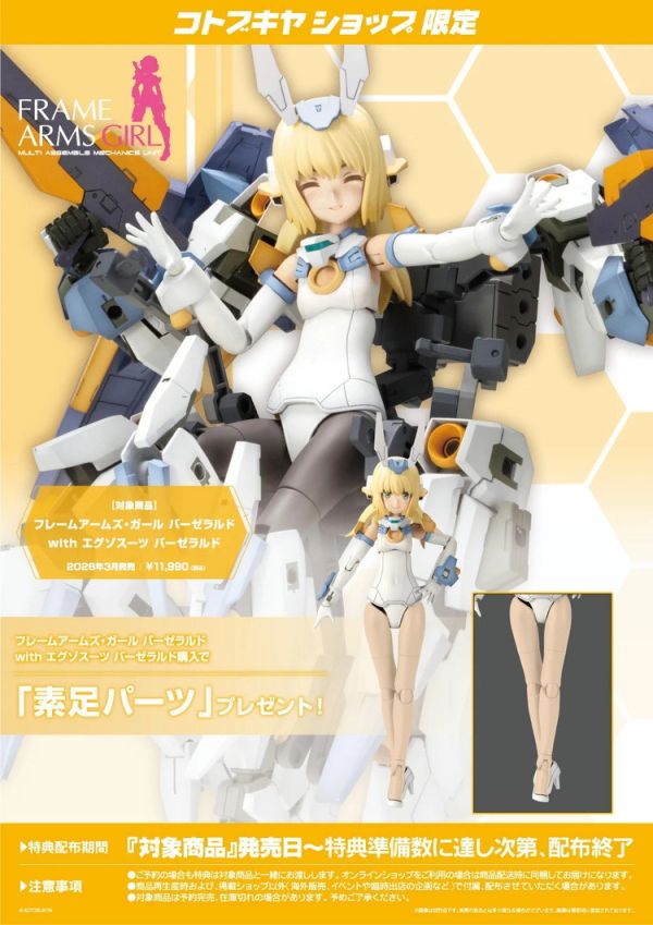 (預購) Kotobukiya 壽屋 Frame Arms Girl 機甲少女 芭莎菈‧露多 附EXOSUIT BASELARD 組裝模型 (KO03888) 20251016 (預購) Kotobukiya 壽屋 Frame Arms Girl 機甲少女 芭莎菈‧露多 附EXOSUIT BASELARD 組裝模型 (KO03888) 20251016