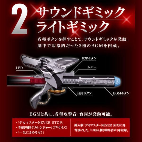 BANDAI 特搜戰隊 刑事連者D 織女星劍 紀念版 BANDAI 特搜戰隊 刑事連者D 織女星劍 紀念版