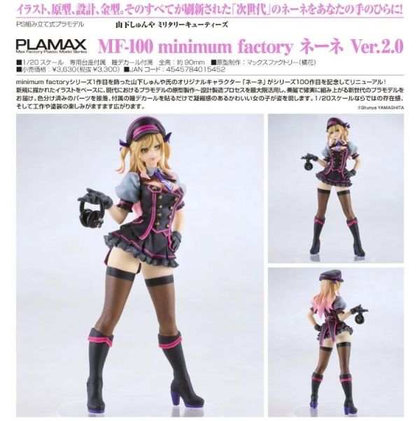 (預購) Good Smile 1/20 PLAMAX 山下俊也 Military Qty's MF-100 minimum factory Nene Ver. 2.0 組裝模型 20260524 Good Smile 1/20 PLAMAX 山下俊也 Military Qty's MF-100 minimum factory Nene Ver. 2.0 組裝模型