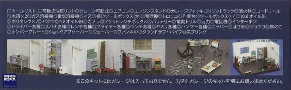 1/24 車庫工具組 情景製作 FUJIMI GT2 富士美 組裝模型 FUJIMI,1/24,GT,車庫,GARAGE,