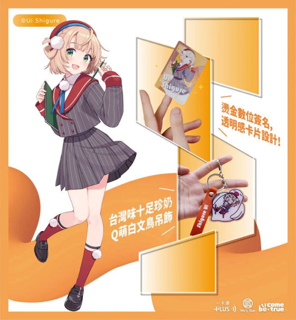 BecomeTrue Vtuber 時雨羽衣 透明典藏一卡通套裝 BecomeTrue Vtuber 時雨羽衣 透明典藏一卡通套裝