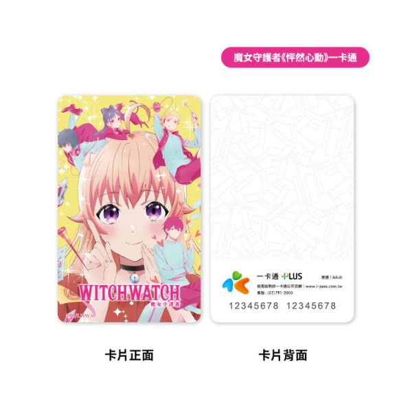 (預購) 魔女守護者 一卡通 分別販售 —《怦然心動》《魔女歸來》 (預購) 魔女守護者 一卡通 分別販售 —《怦然心動》《魔女歸來》