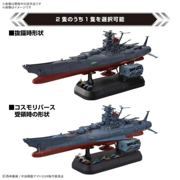 (預購) BANDAI 1/1000 宇宙戰艦大和號3199 豪華套組 20260609 BANDAI 1/1000 宇宙戰艦大和號3199 豪華套組