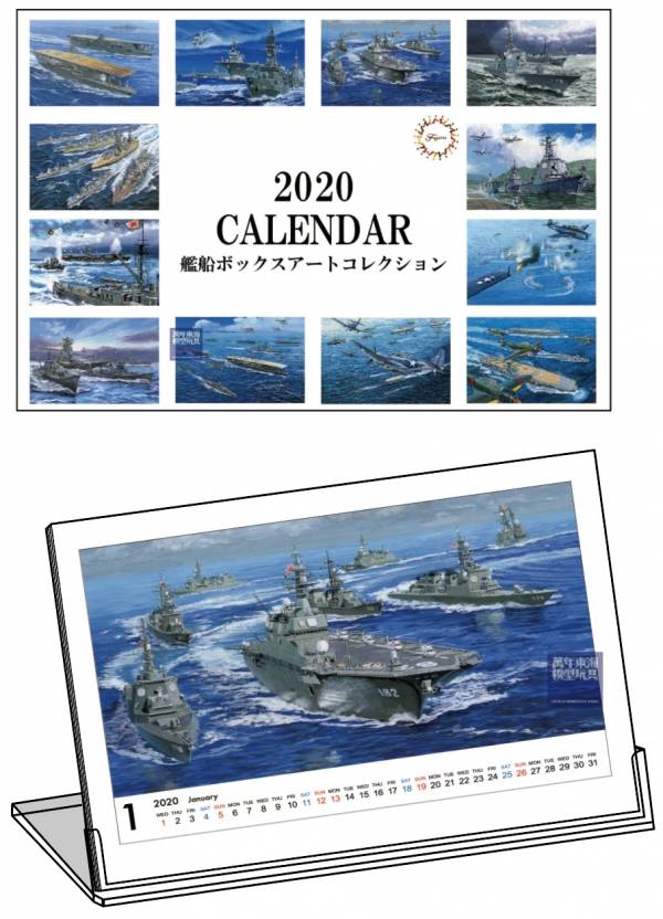 2020年 艦船盒繪 桌曆 FUJIMI 日本海軍 富士美 組裝模型 FUJIMI,2020,日本海軍,盒繪,桌曆,