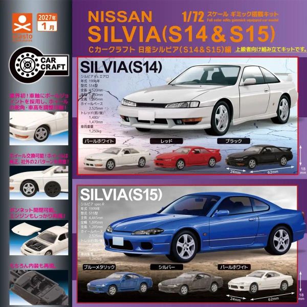 (預購) stand stones 扭蛋 1/72 NISSAN SILVIA(S14&S15) 全6種 隨機6入販售 20261005 stand stones 扭蛋 1/72 NISSAN SILVIA(S14&S15) 全6種 隨機6入販售