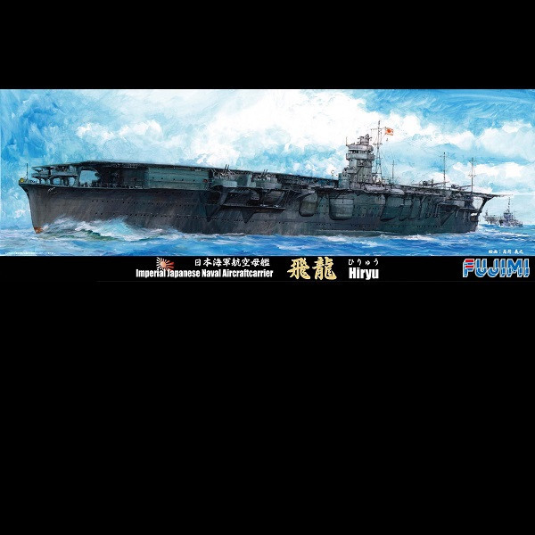 1/700 航空母艦 飛龍 FUJIMI 特56 日本海軍 富士美 水線船 組裝模型 FUJIMI,1/700,特48,航空母艦,加賀,一航戰,蒼龍,1938,1941,飛龍,