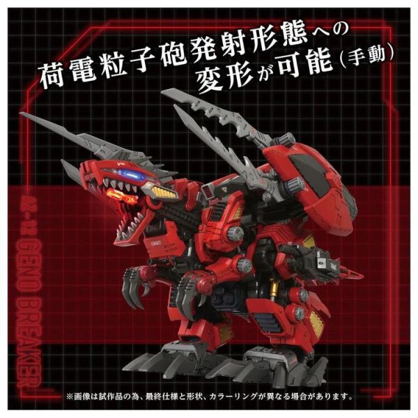 (預購) TAKARATOMY ZOIDS 洛伊德 AZ-12 裂刃魔龍 組裝模型 (預購) TAKARATOMY ZOIDS 洛伊德 AZ-12 裂刃魔龍 組裝模型