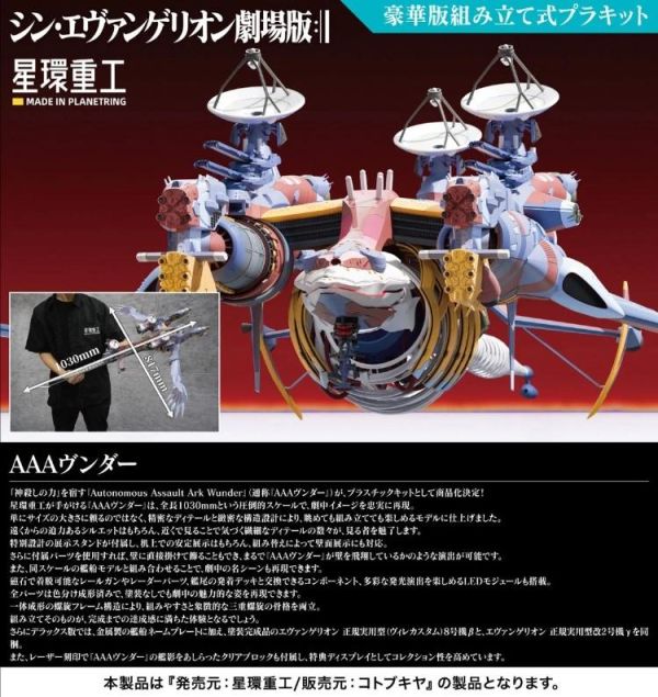 (預購) [豪華版] Kotobukiya 壽屋 星環重工 新世紀福音戰士新劇場版:終 AAA Wunder GN223 組裝模型 20260330 [豪華版] Kotobukiya 壽屋 星環重工 新世紀福音戰士新劇場版:終 AAA Wunder GN223 組裝模型