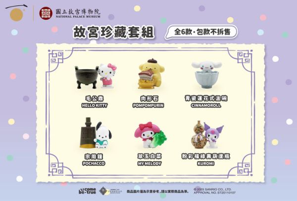 (預購) BecomeTrue 盒玩 三麗鷗明星 故宮 全6種 一中盒6入販售 (預購) BecomeTrue 盒玩 三麗鷗明星 故宮 全6種 一中盒6入販售