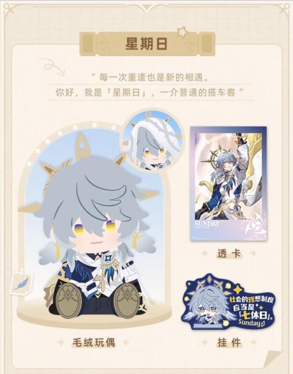 (預購) BANDAI POTEPOTTE 崩壞：星穹鐵道 星期日 坐姿布偶套組 VOL.2 (預購) BANDAI POTEPOTTE 崩壞：星穹鐵道 星期日 坐姿布偶套組 VOL.2