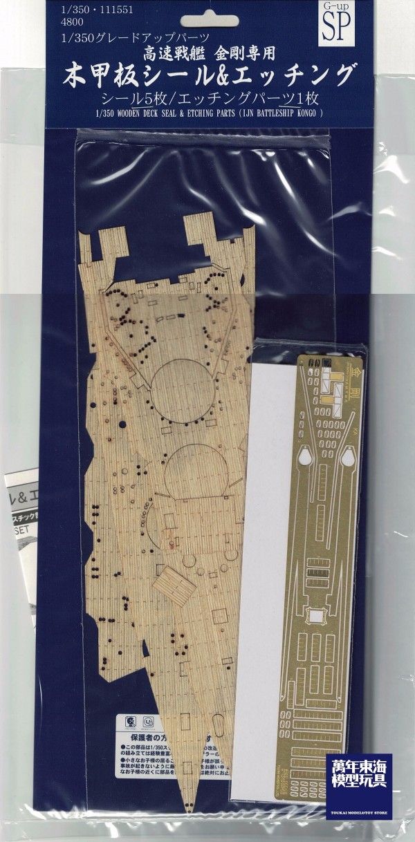 1/350 高速戰艦 金剛 木甲板 蝕刻片 FUJIMI GUP 富士美 組裝模型 FUJIMI,1/350,GUP,蝕刻片,木甲板,驅逐艦,金剛,