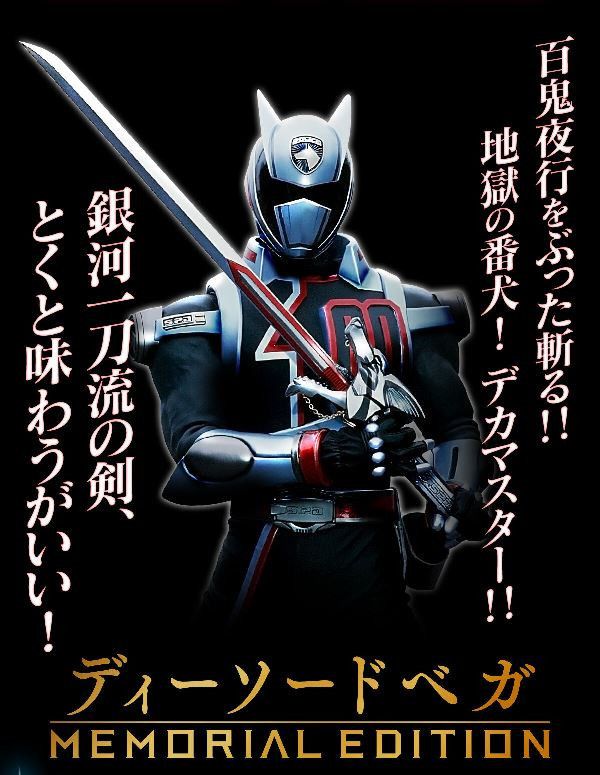 BANDAI 特搜戰隊 刑事連者D 織女星劍 紀念版 BANDAI 特搜戰隊 刑事連者D 織女星劍 紀念版