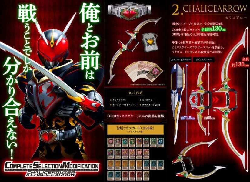 BANDAI 假面騎士劍 CSM Chalice覺醒器＆醒弓 BANDAI 假面騎士劍 CSM Chalice覺醒器＆醒弓