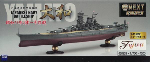 1/700 艦NX9 戰艦 大和 雷伊泰灣海戰時 1944 捷一號作戰 全艦底 FUJIMI 艦NEXT 日本海軍 組裝模型 富士美 FUJIMI,1/700,NEXT,艦NEXT,SP,日本海軍,戰艦,大和,雷伊泰灣,1944,組裝模型