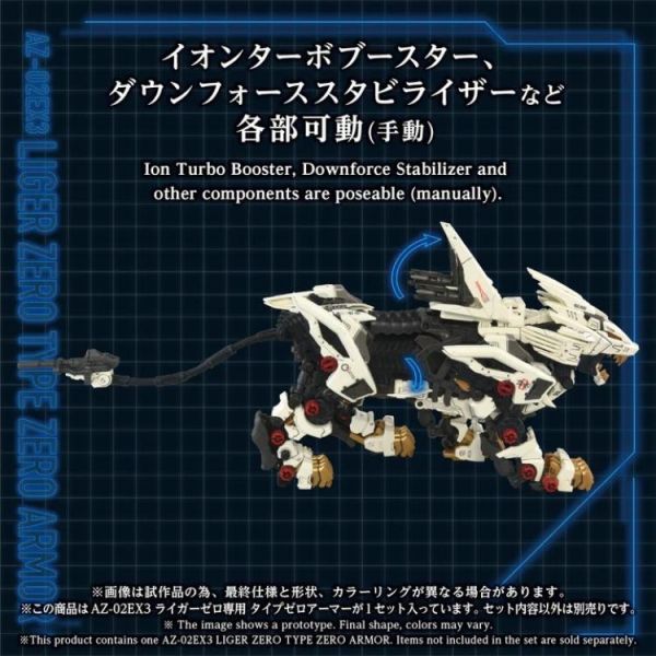 (預購) TAKARA TOMY 1/72 洛伊德 ZOIDS 長牙獅零式 專用零式兵裝 AZ-02EX3 20260601 TAKARA TOMY 1/72 洛伊德 ZOIDS 長牙獅零式 專用零式兵裝 AZ-02EX3