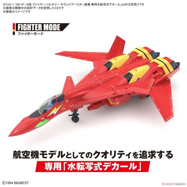 BANDAI 1/100 HG 超時空要塞 MACROSS 7 VF-19改 火焰女武神 音響推進器裝備 熱氣巴薩拉 專用水貼紙 BANDAI 1/100 HG 超時空要塞 MACROSS 7 VF-19改 火焰女武神 音響推進器裝備 熱氣巴薩拉 專用水貼紙