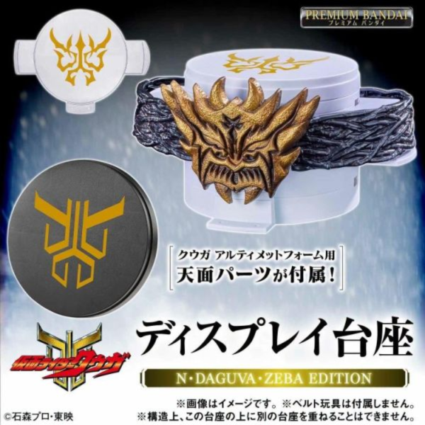 (預購) [PB商店] BANDAI 假面騎士空我 展示台座 N・DAGUVA・ZEBA版 20260705 [PB商店] BANDAI 假面騎士空我 展示台座 N・DAGUVA・ZEBA版