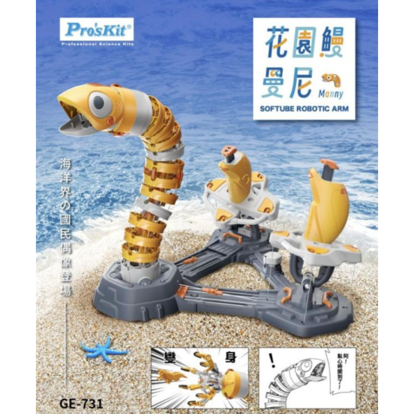 (預購) PROKITS 寶工 花園鰻-曼尼 Manny GE-731 20260107 PROKITS 寶工 花園鰻-曼尼 Manny GE-731