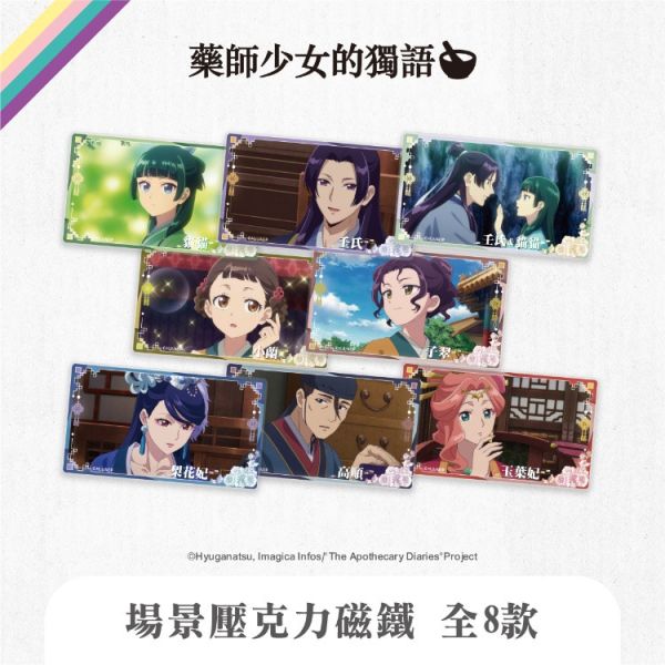 (預購) We’s Star 藥師少女的獨語-場景壓克力磁鐵 全8款 隨機1入販售 20251116 We’s Star 藥師少女的獨語-場景壓克力磁鐵 全8款 隨機1入販售