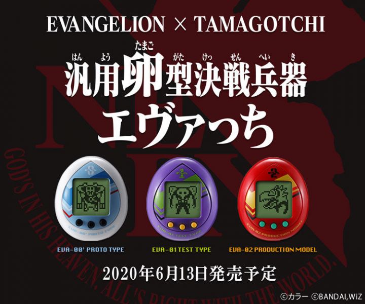 BANDAI 福音戰士x塔麻可吉 汎用卵型決戰兵器 電子雞 初號機 綾波零 明日香 全3種分別販售 BANDAI,福音戰士x塔麻可吉,汎用卵型決戰兵器,電子雞,初號機,綾波零,明日香