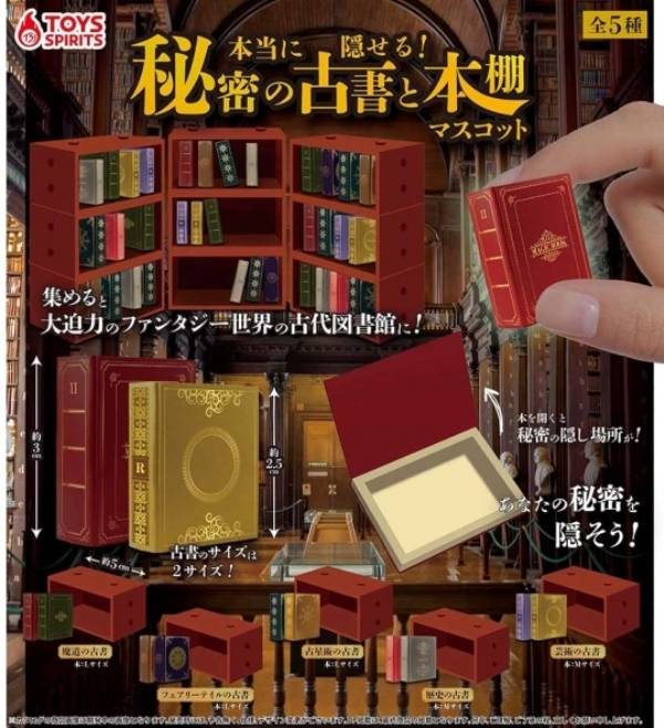 ToysSpirits 扭蛋 可掀動古書與書櫃模型 全5種 隨機5入販售  ToysSpirits,扭蛋,可掀動古書與書櫃模型,全5種,隨機5入販售,