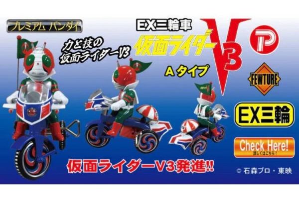 (預購) [PB商店] BANDAI EX三輪車 假面騎士V3 A TYPE 20260311 [PB商店] BANDAI EX三輪車 假面騎士V3 A TYPE