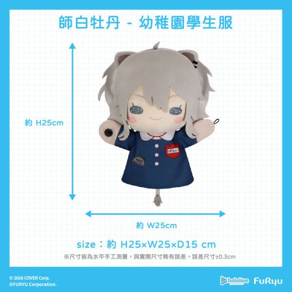 FURYU hololive production 獅白牡丹 絨毛手偶娃娃 分別販售 FURYU hololive production 獅白牡丹 絨毛手偶娃娃 分別販售