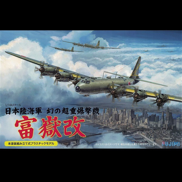 1/144 超重爆撃機 富嶽 改 FUJIMI 14417 日本陸海軍 幻の超重爆撃機 富士美 組裝模型 FUJIMI,1/144,144,日本陸海軍,爆撃機,富嶽,