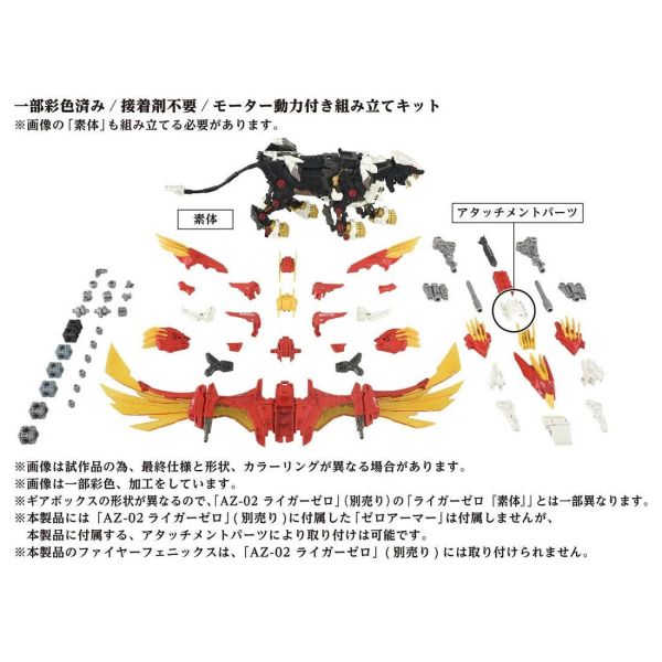 TAKARATOMY 1/72 機獸新世紀 ZOIDS 洛伊德 AZ-06 40周年限定 鳳凰長牙獅 組裝模型 TAKARATOMY 1/72 機獸新世紀 ZOIDS 洛伊德 AZ-06 40周年限定 鳳凰長牙獅 組裝模型