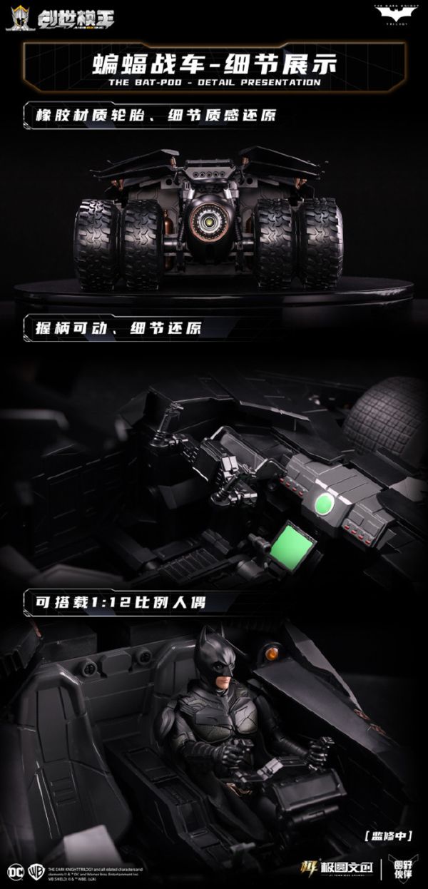 [不挑盒況] DC 蝙蝠俠 黑暗騎士 蝙蝠車&蝙蝠摩托車 組裝模型 TUMBLER & THE BAT-POO 