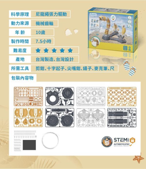 (預購) PROKITS 寶工 花園鰻-曼尼 Manny GE-731 20260107 PROKITS 寶工 花園鰻-曼尼 Manny GE-731