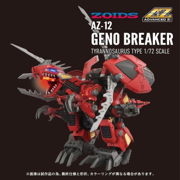 (預購) TAKARATOMY ZOIDS 洛伊德 AZ-12 裂刃魔龍 組裝模型 (預購) TAKARATOMY ZOIDS 洛伊德 AZ-12 裂刃魔龍 組裝模型