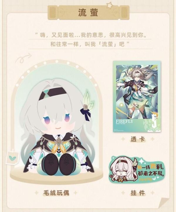 (預購) BANDAI POTEPOTTE 崩壞：星穹鐵道 流螢 坐姿布偶套組 VOL.2 (預購) BANDAI POTEPOTTE 崩壞：星穹鐵道 流螢 坐姿布偶套組 VOL.2