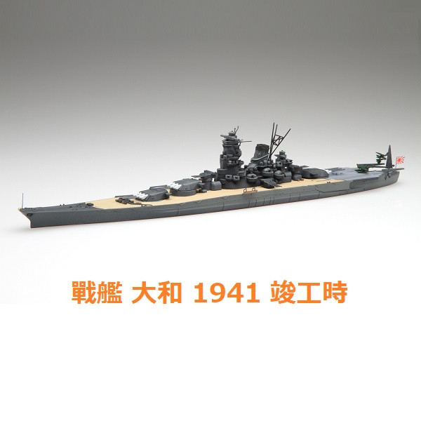 1/700 戰艦 大和 1941 竣工時 *新金型追加 FUJIMI 特1 日本海軍 富士美 水線船 組裝模型 FUJIMI,1/700,特39,航空戰艦,伊勢,雷伊泰灣,1944,