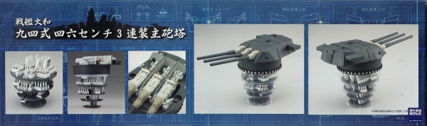 1/200 戰艦大和 46cm 九四式三連裝主砲塔 付 蝕刻片 塗裝完成展示台座 FUJIMI 裝備品1EX-1 富士美 組裝模型 FUJIMI,1/200,戰艦,大和,46,主砲,九四式,三連裝,蝕刻片,