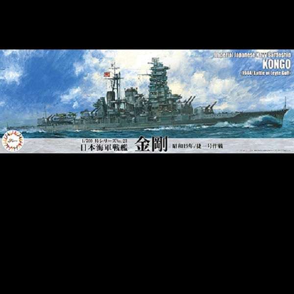 1/700 戰艦金剛1944 捷一號作戰FUJIMI 特23 日本海軍富士美水線船組裝模型- 東海模型｜官方最新預購玩具模型專賣店