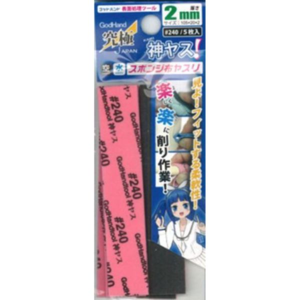GodHand 神之手 KS2-P240 2mm 海綿砂紙 240番 GodHand,神之手,KS2-P240,2mm,海綿砂紙,240番,