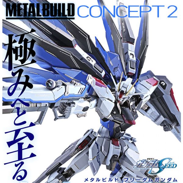 BANDAI METAL BUILD 機動戰士鋼彈SEED ZGMF-X10A 自由鋼彈 CONCEPT 2 [再販] BANDAI,METAL BUILD,機動戰士鋼彈SEED,ZGMF-X10A,自由鋼彈CONCEPT 2