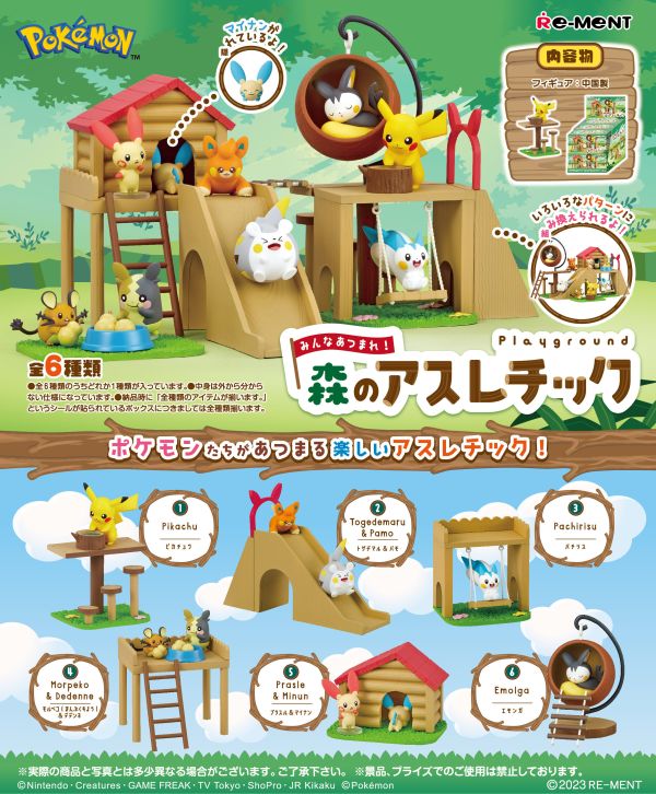 [再販] Re-ment 盒玩 寶可夢 全員集合 森林遊樂場 全6種 一中盒6入販售 [再販] Re-ment 盒玩 寶可夢 全員集合 森林遊樂場 全6種 一中盒6入販售