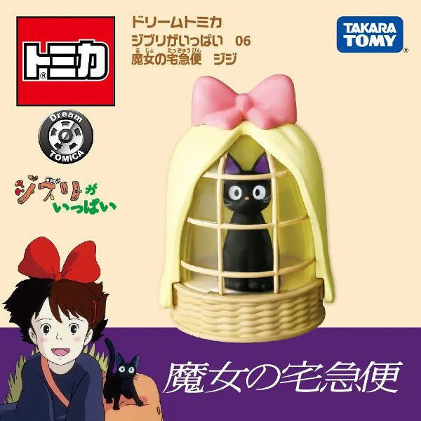 Dream TOMICA 多美小汽車 吉卜力 魔女宅急便 吉吉 Dream TOMICA 多美小汽車 吉卜力 魔女宅急便 吉吉