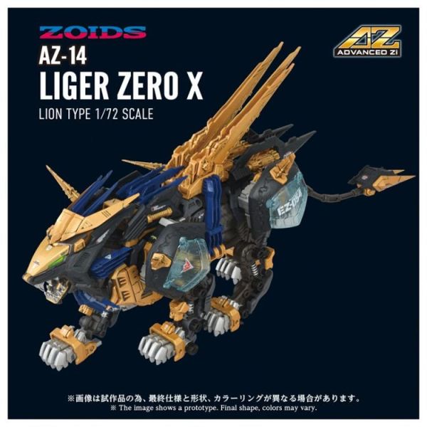 (預購) TAKARATOMY 1/72 ZOIDS AZ-14 長牙獅零式X 組裝模型 20260301 TAKARATOMY 1/72 ZOIDS AZ-14 長牙獅零式X 組裝模型